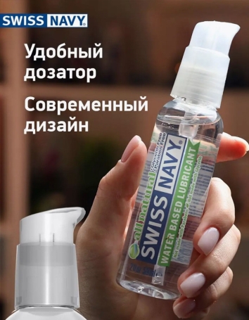 Смазка Swiss Navy All Natural
