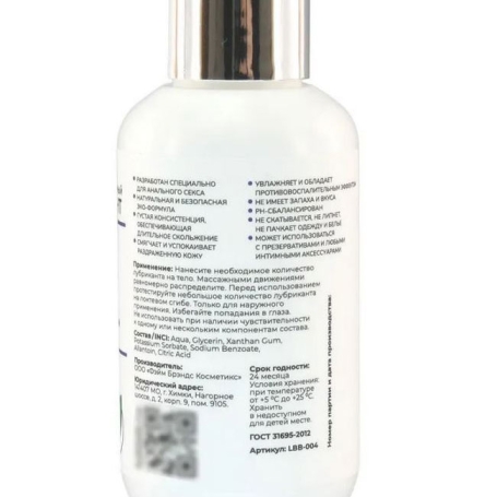 Анальная расслабляющая смазка LUBLab