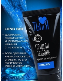 Крем-пролонгатор LongSex