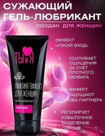 Смазка с сужающим эффектом MiniMini