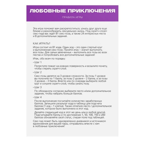 Скретч-плакат "Секс-гид. Любовные приключения"