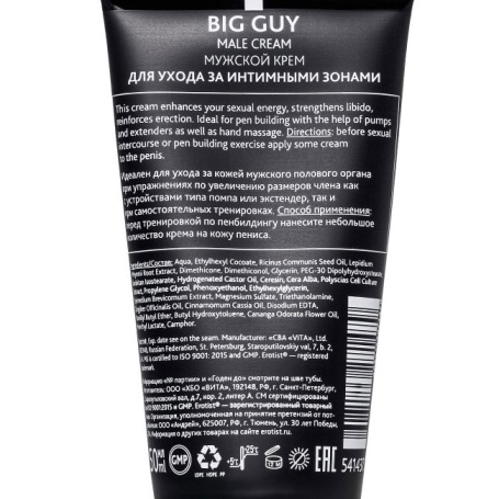 Крем для увеличения Erotist Big Guy